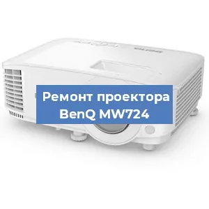Замена светодиода на проекторе BenQ MW724 в Ростове-на-Дону